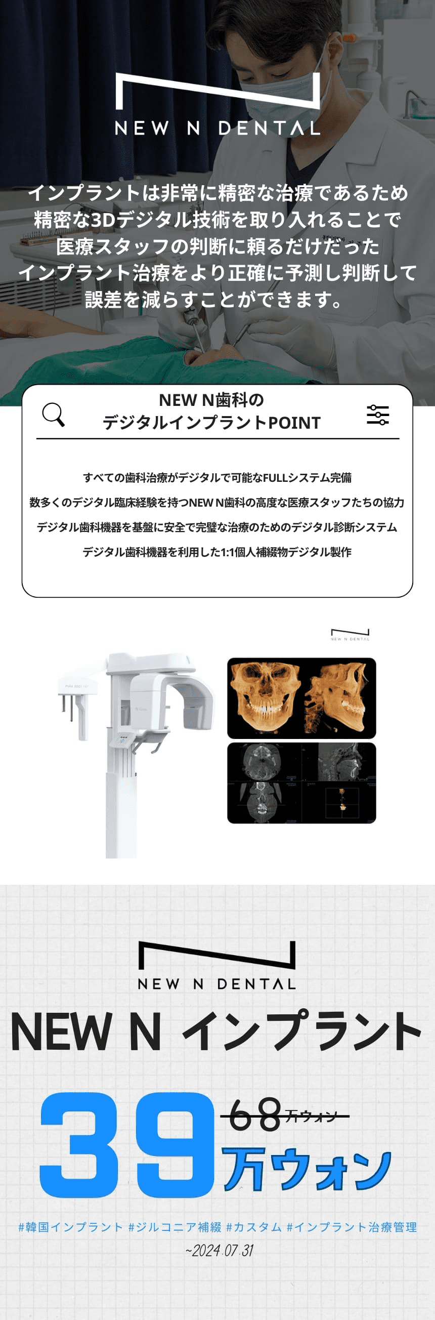 「NEW N歯科のデジタルインプラント治療の説明、デジタル機器の画像付き」