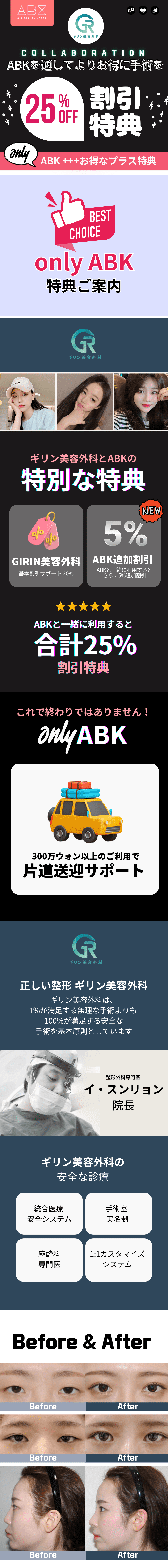 「ABKコラボで最大25%割引、300万ウォン以上の利用で片道送迎サービスを提供。」